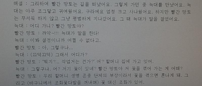 '사'는 빨간망토 대본! 옛날에 이런 것도 썼구나... 스샷은 개인적으로 인상 깊은 구절이야!