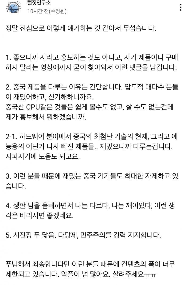 일 터졌네 또 저 사람 원래 tmi적인 가전제품 리뷰하는 사람인데 중국 제품 까는 리뷰 여러개 올렸다고 저딴반응이 나와? 날씨의아이 노재팬때 봤
