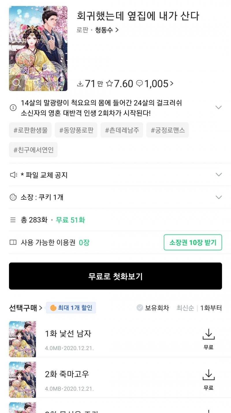 위에 중국산 드라마 애니 게임 레스들 싹 다 받고 중국 웹소설 수입해오는 플랫폼도 싫어 혐한 작가라는데 대체 왜 갖고옴?? 짱깨머니가 그렇게 달