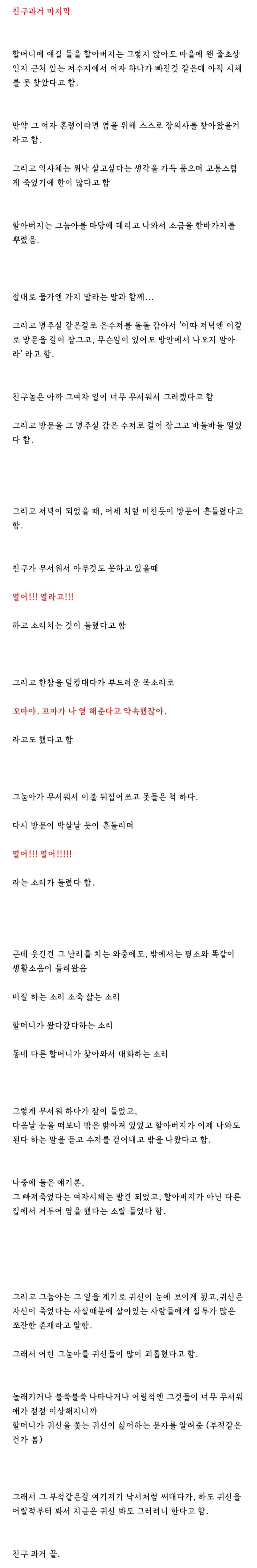 8. 친구 과거 마지막