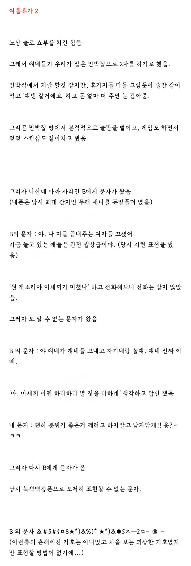 13. 여름휴가 2