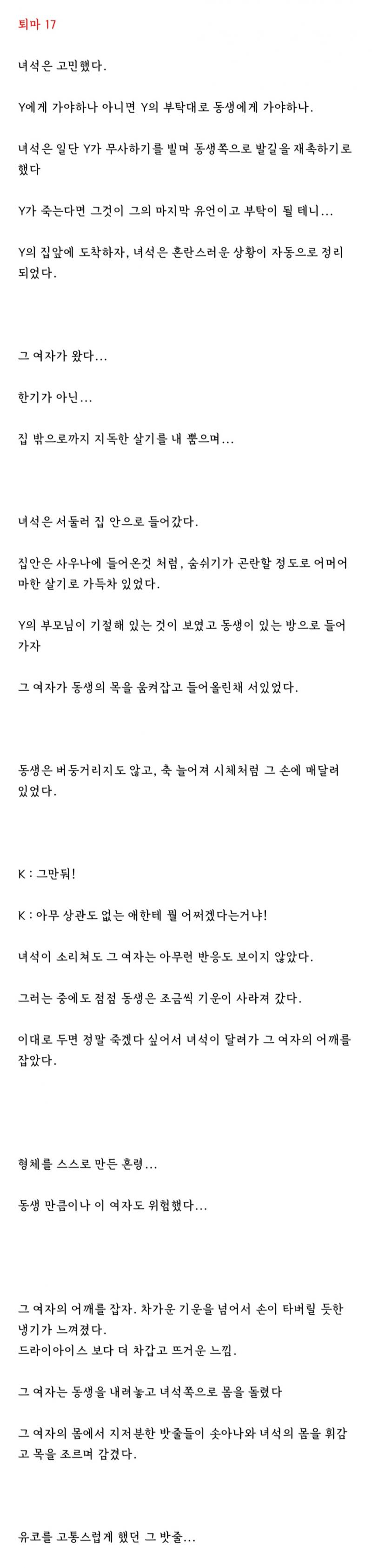 50. 퇴마 17