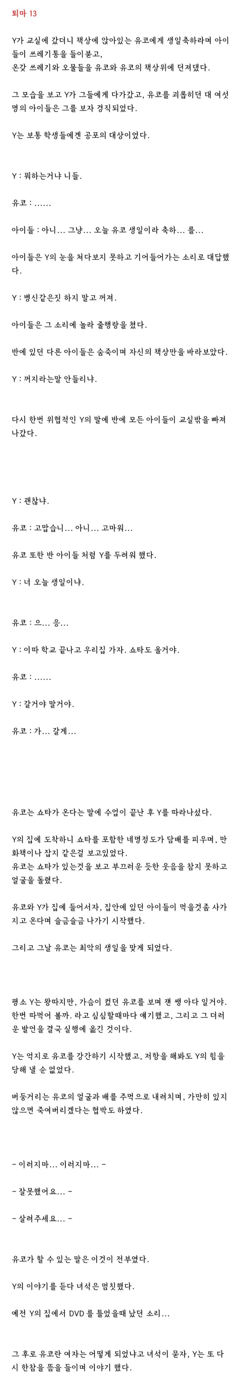 46. 퇴마 13