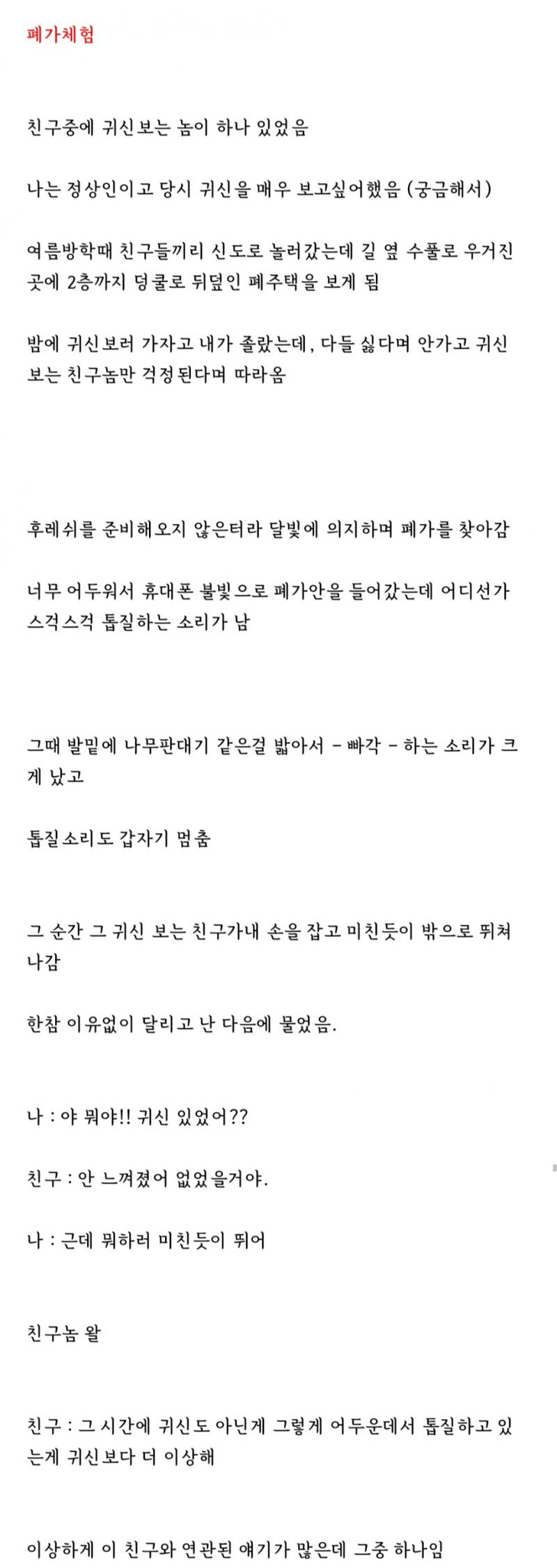 1. 폐가체험