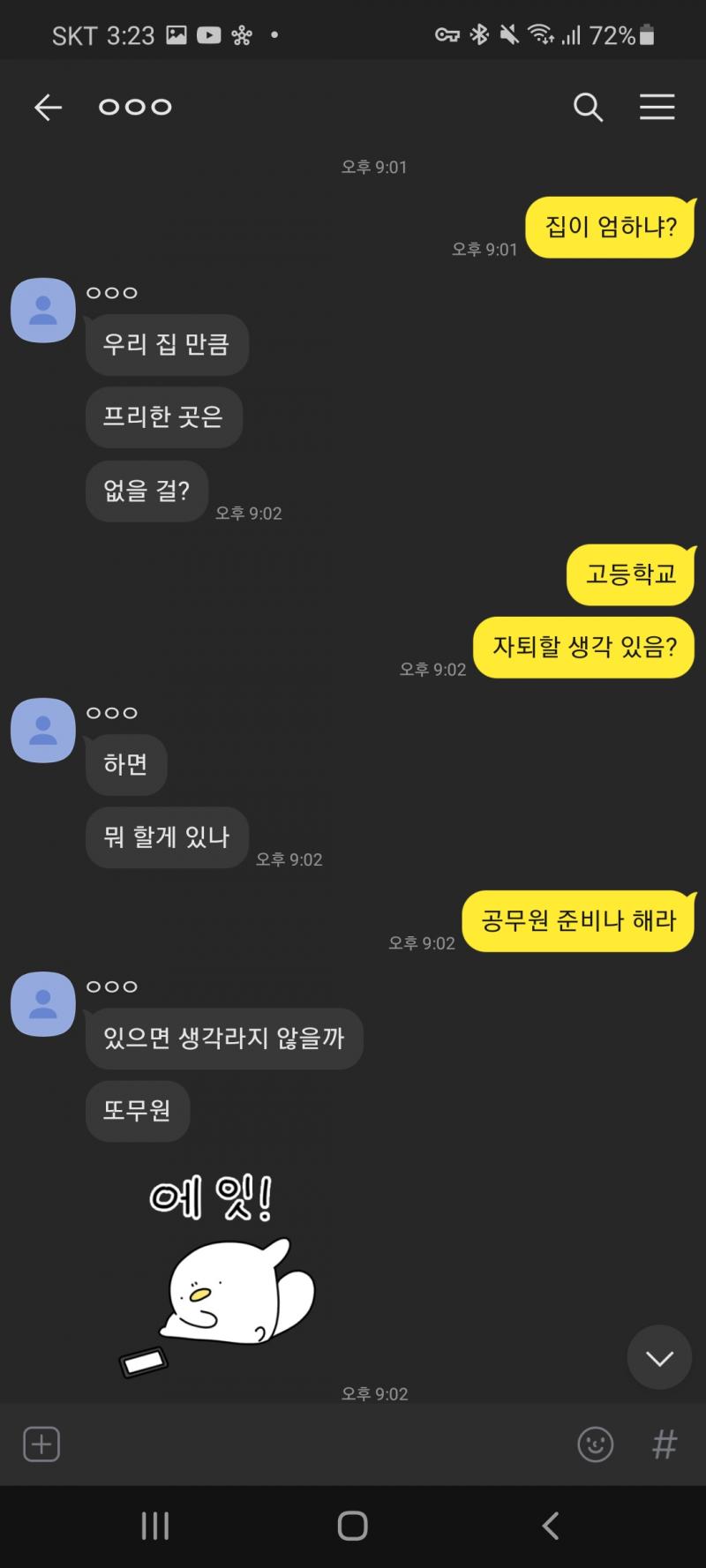 갑자기 분위기 인생상담