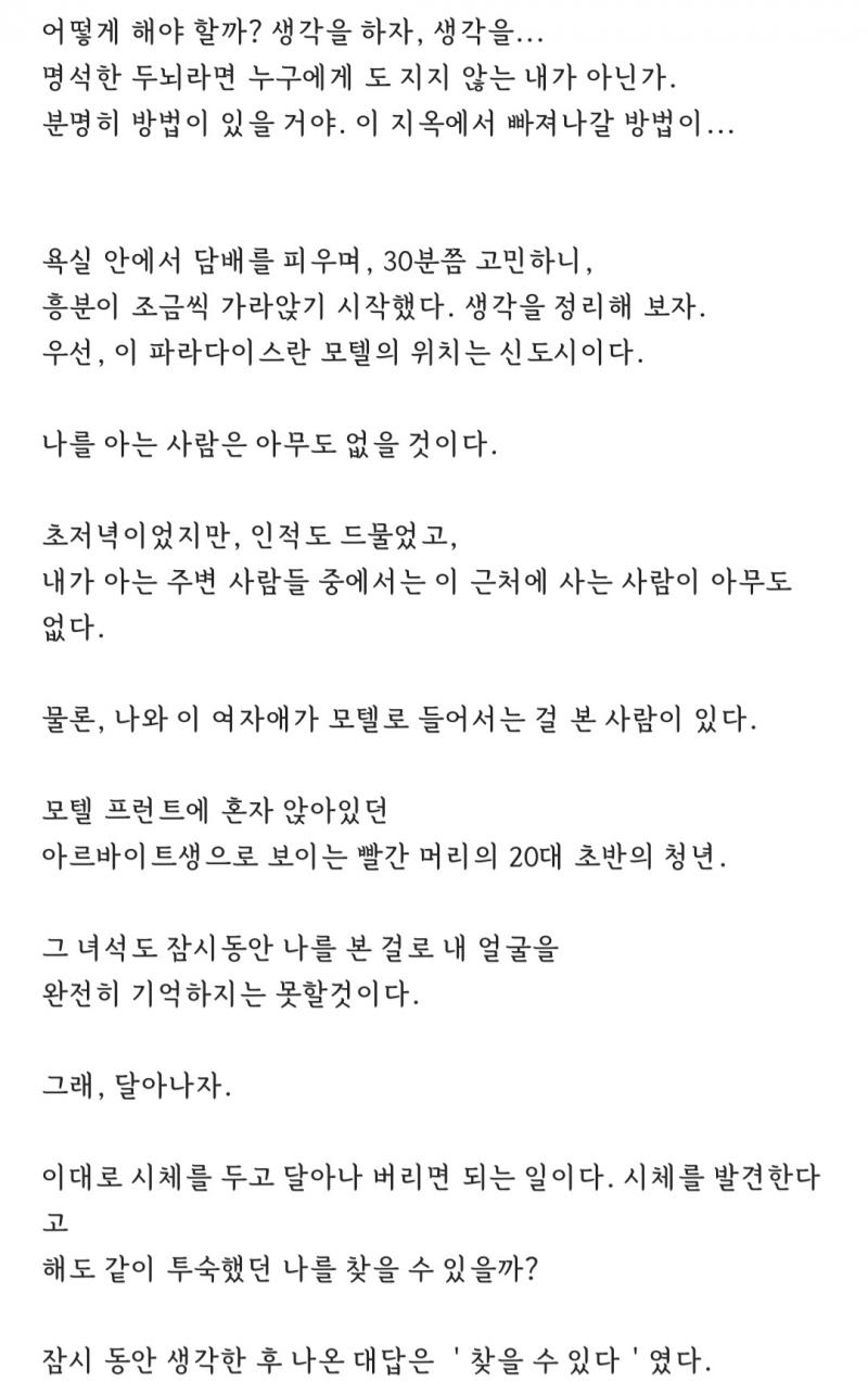 모텔에서 생긴일 4