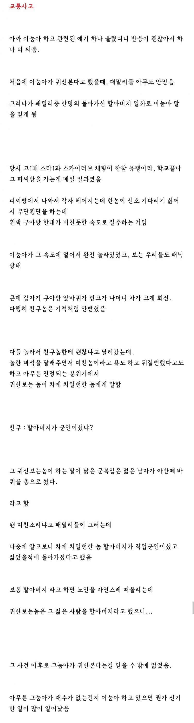 2. 교통사고