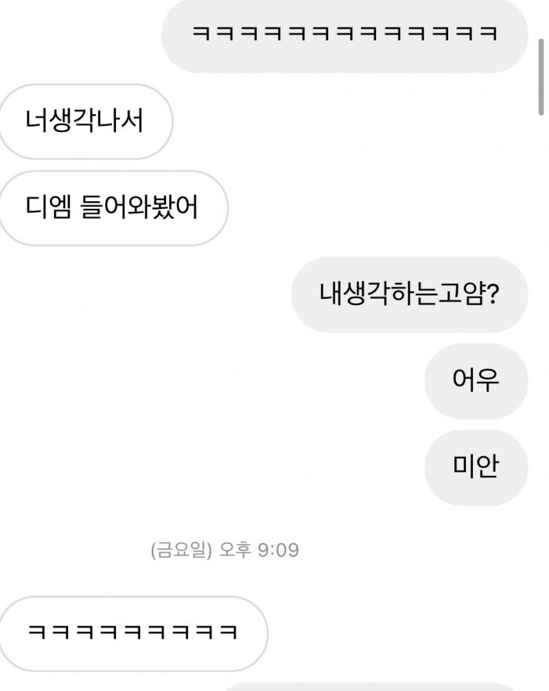 이건 대화 내용들! 이름이랑 좀 걸리는 것들은 가렸당