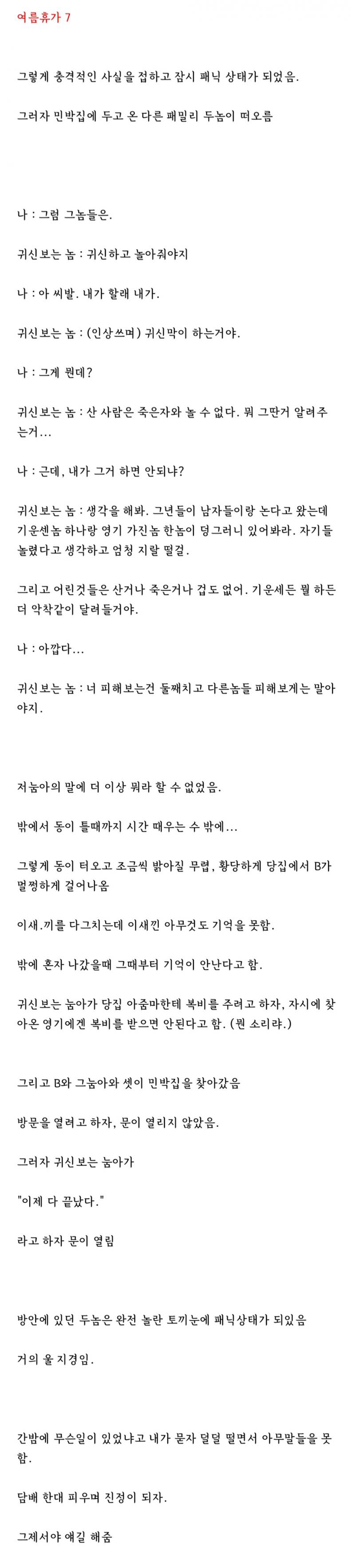 18. 여름휴가 7