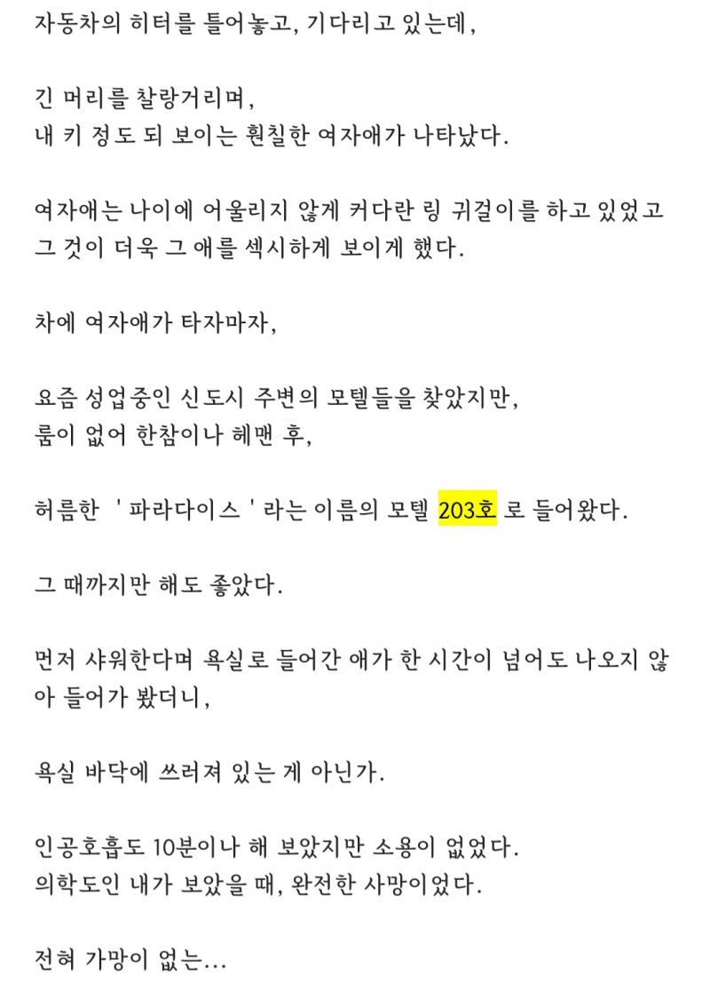 모텔에서 생긴 일 2