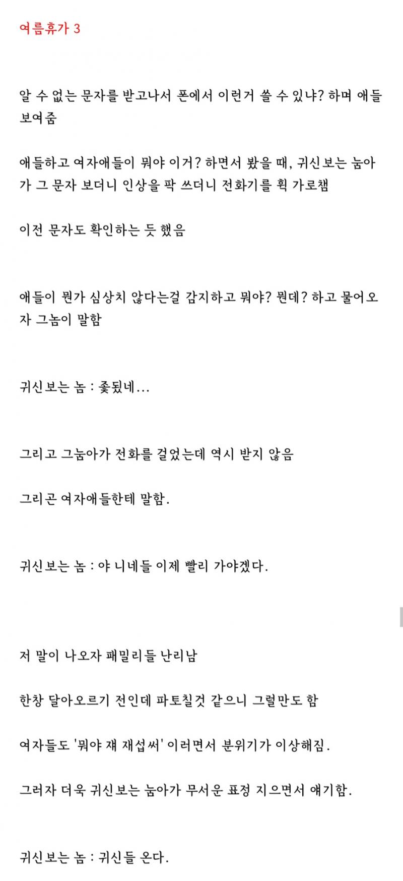 14. 여름휴가 3