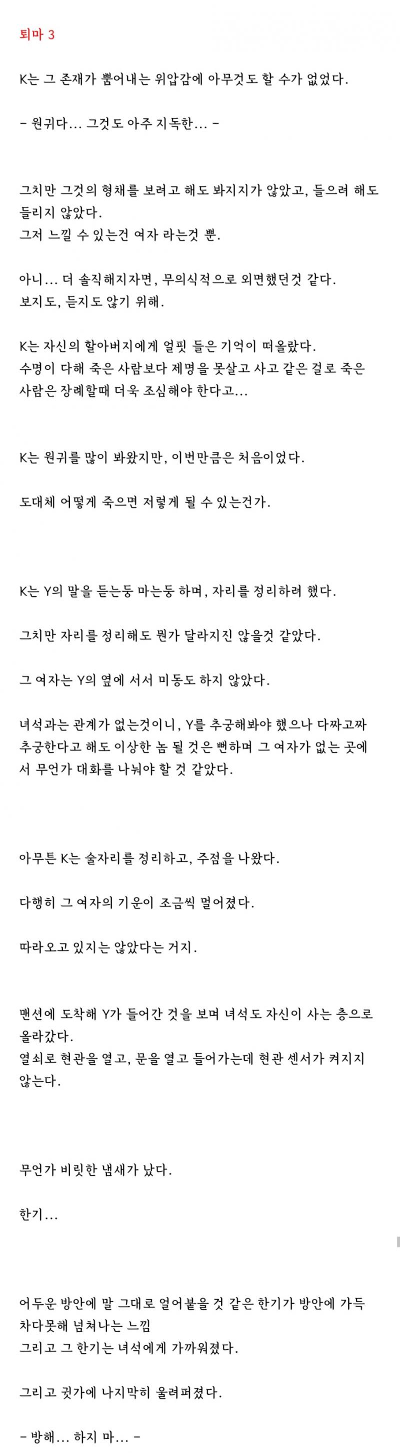 38. 퇴마3