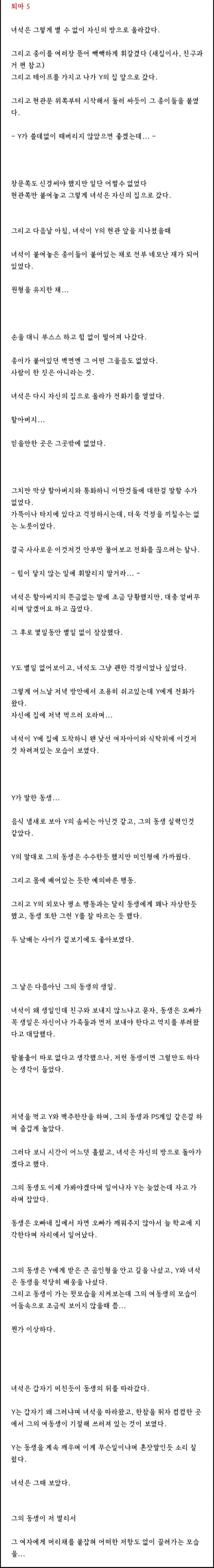 40. 퇴마 5