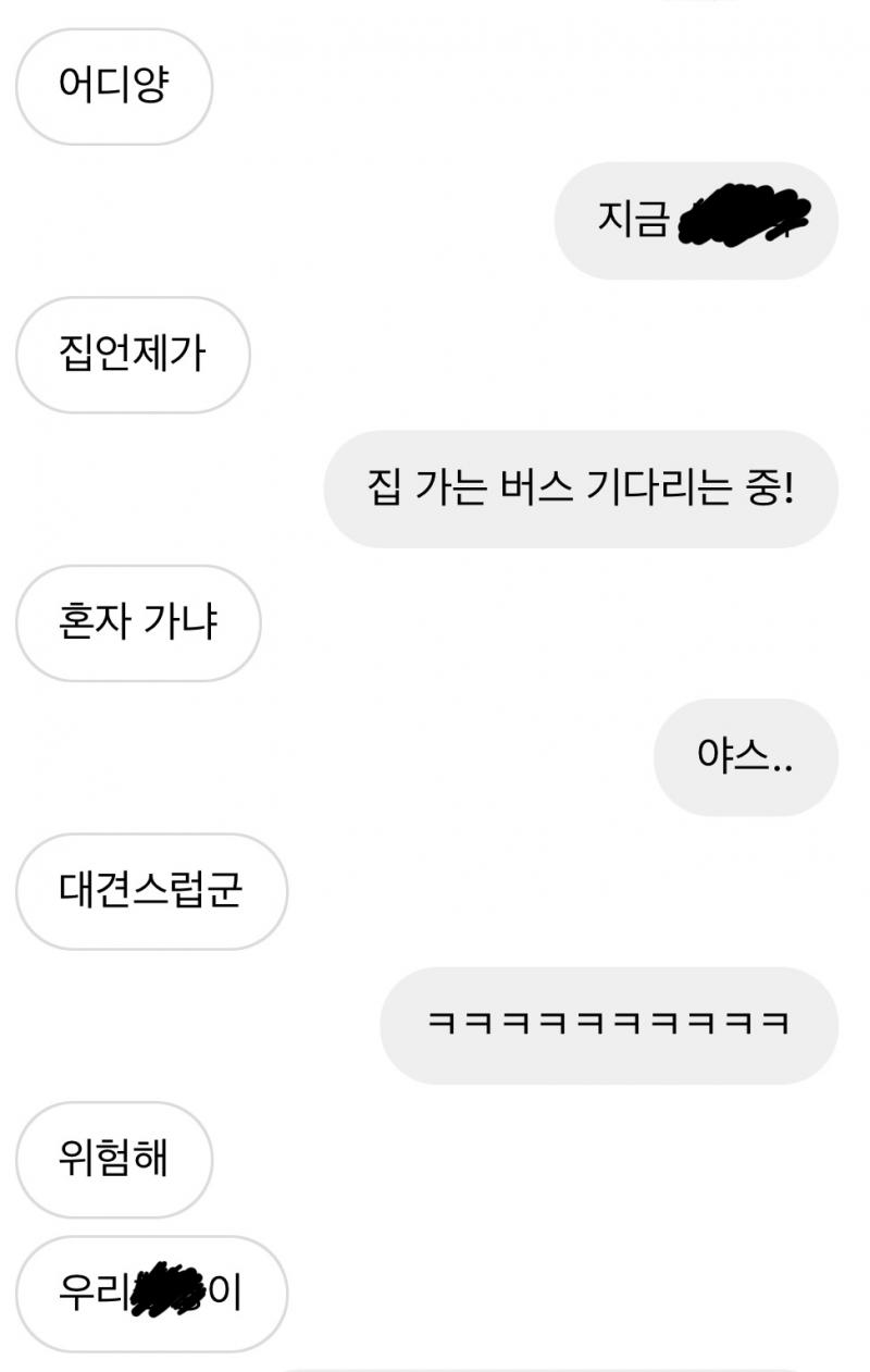 이건 대화 내용들! 이름이랑 좀 걸리는 것들은 가렸당