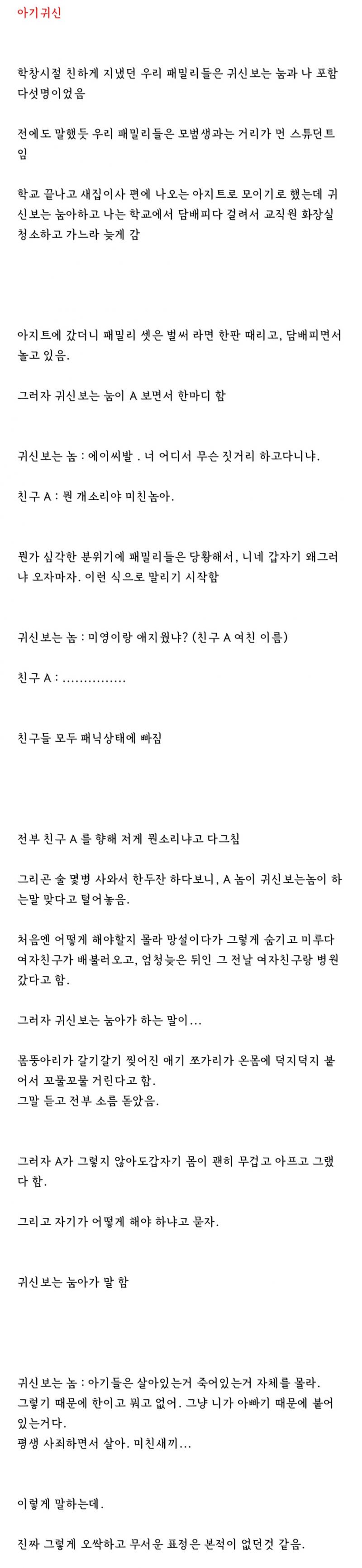 9. 아기귀신