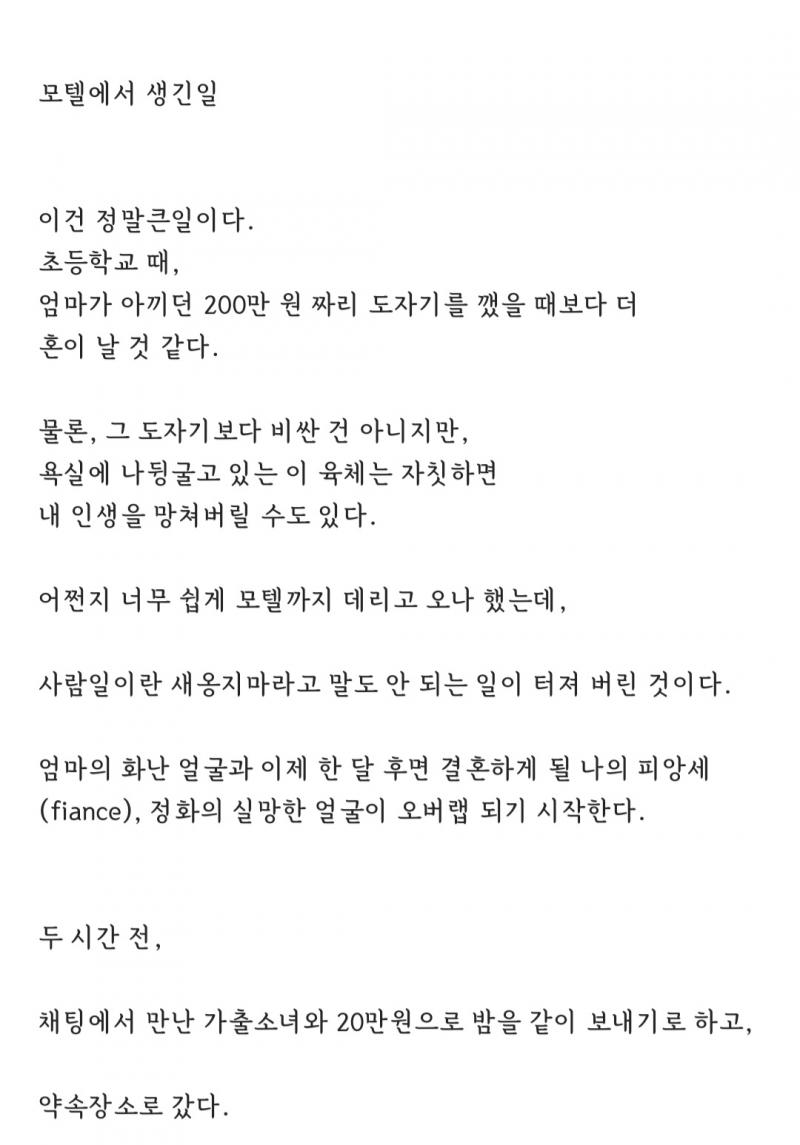 모텔에서 생긴 일 1