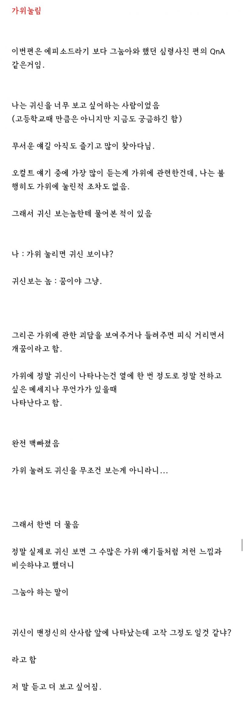 11. 가위눌림