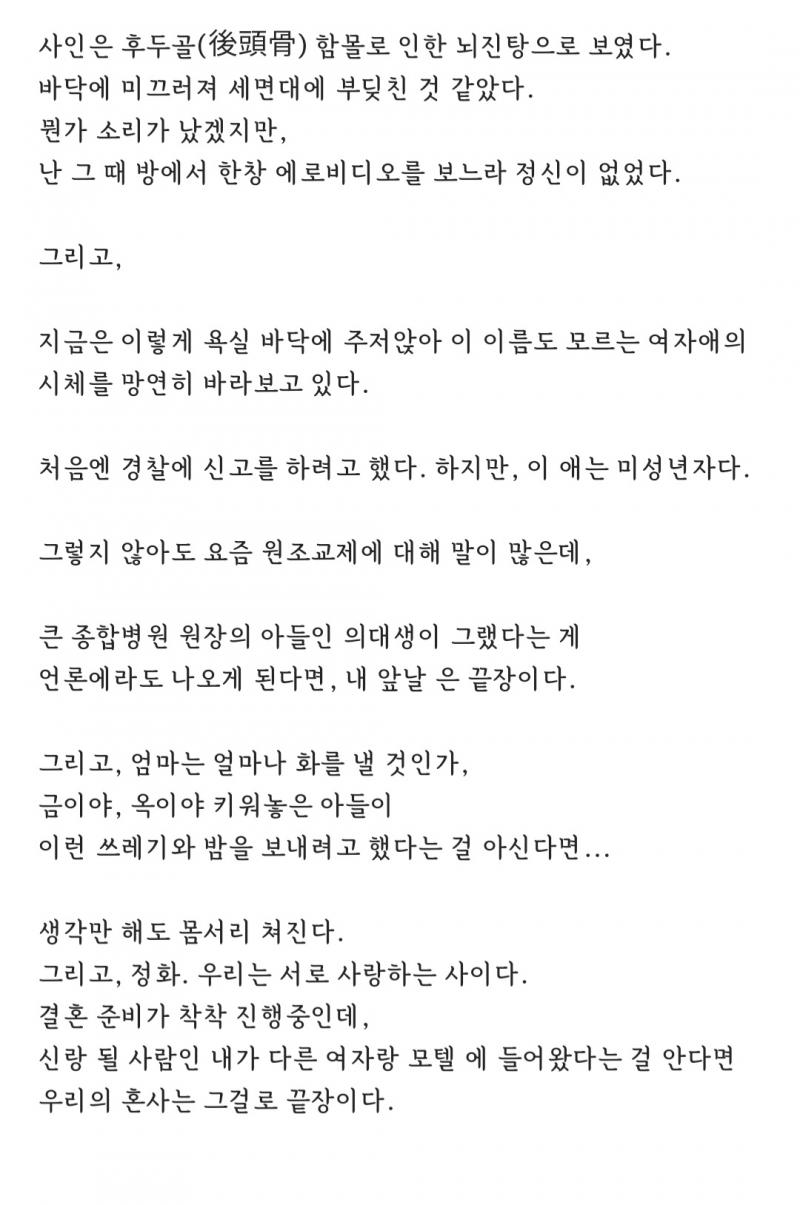 모텔에서 생긴일 3