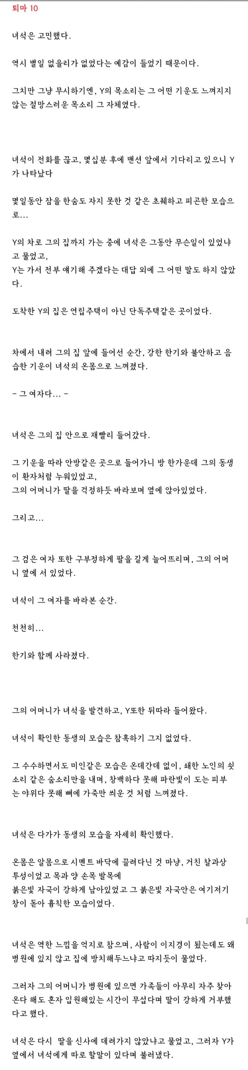 43. 퇴마 10