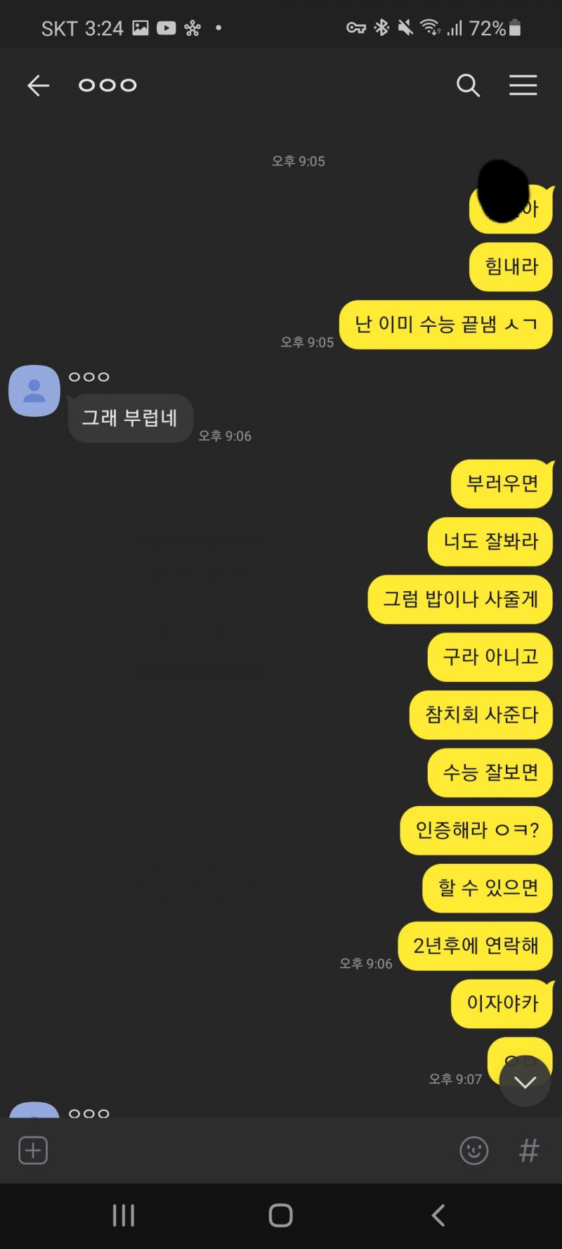 수능 잘 보면 밥 사주기로 함. 해피엔딩~