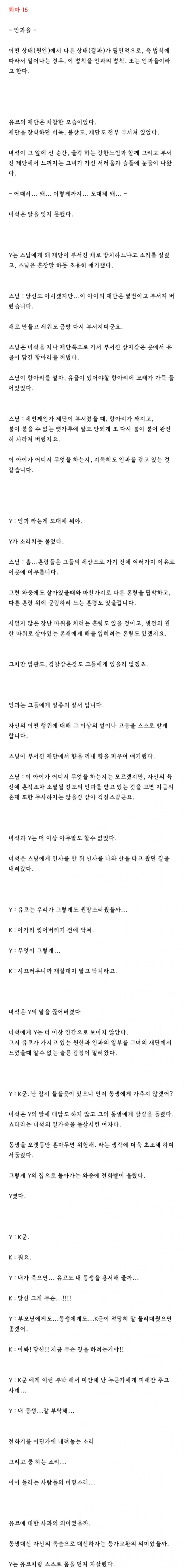 49. 퇴마 16