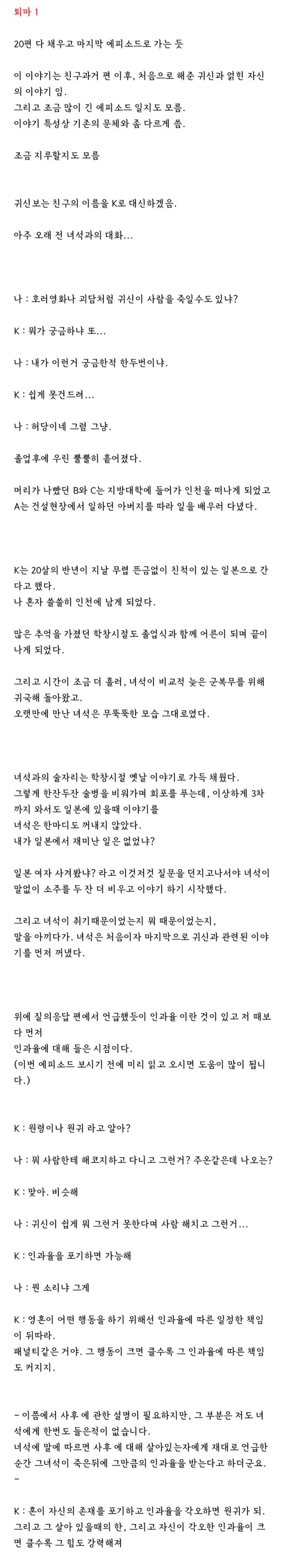 36. 퇴마 1