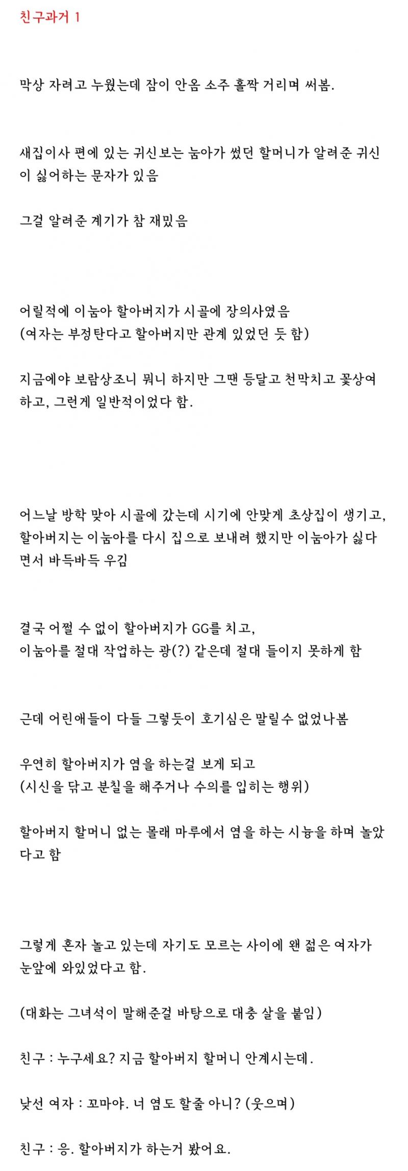 6. 친구과거 1