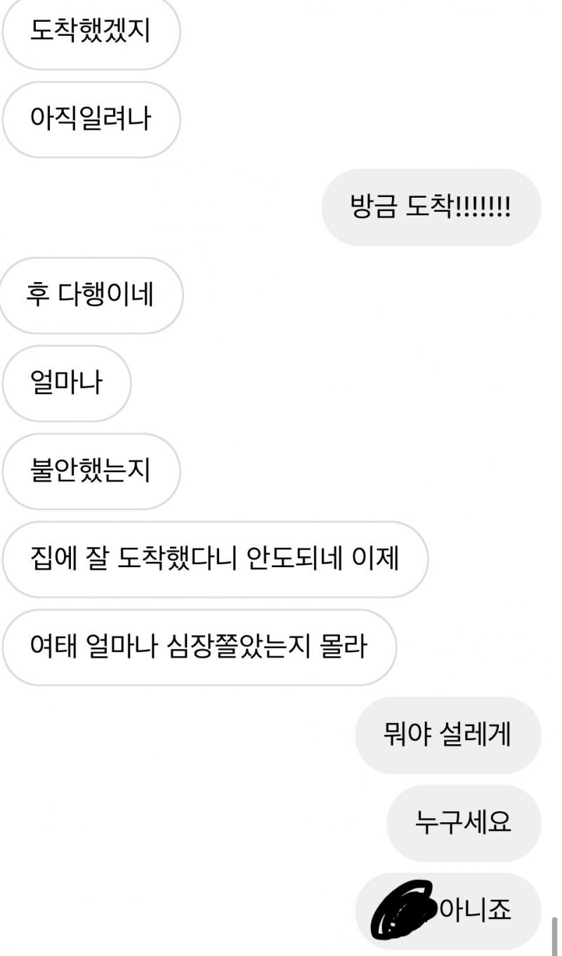 이건 대화 내용들! 이름이랑 좀 걸리는 것들은 가렸당