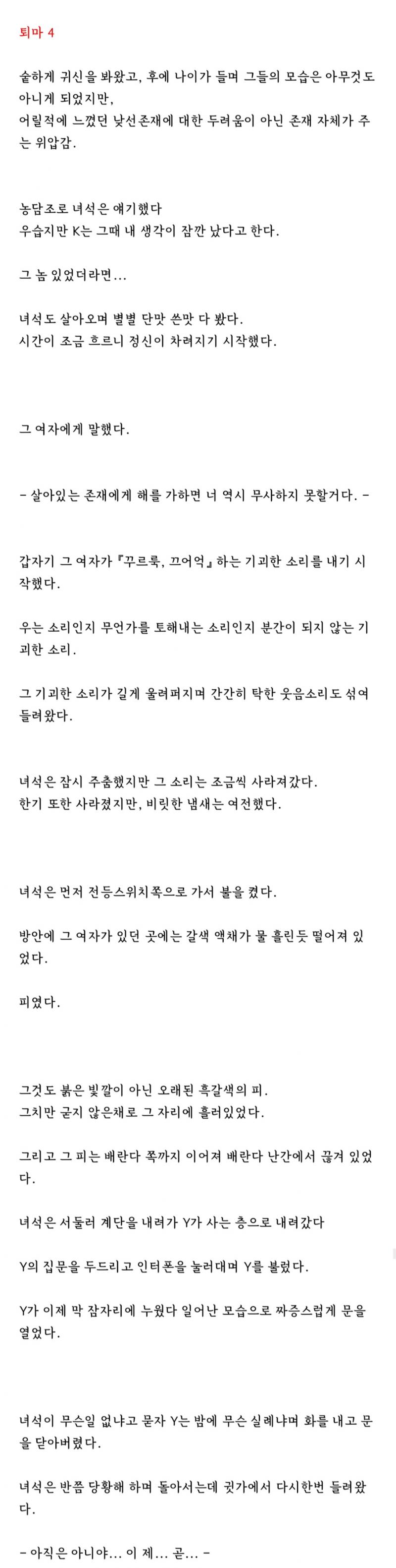 39. 퇴마 4