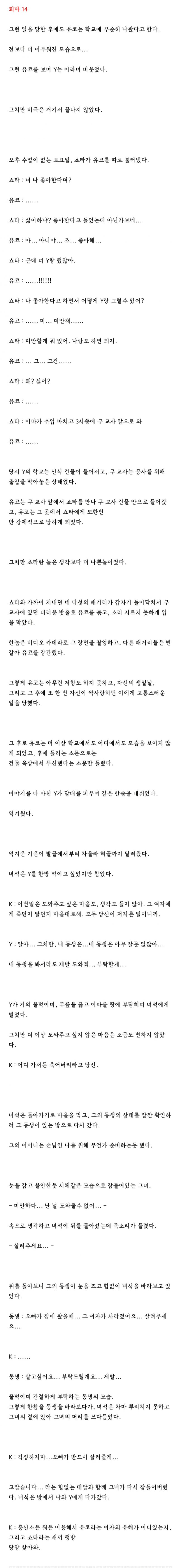 47. 퇴마 14