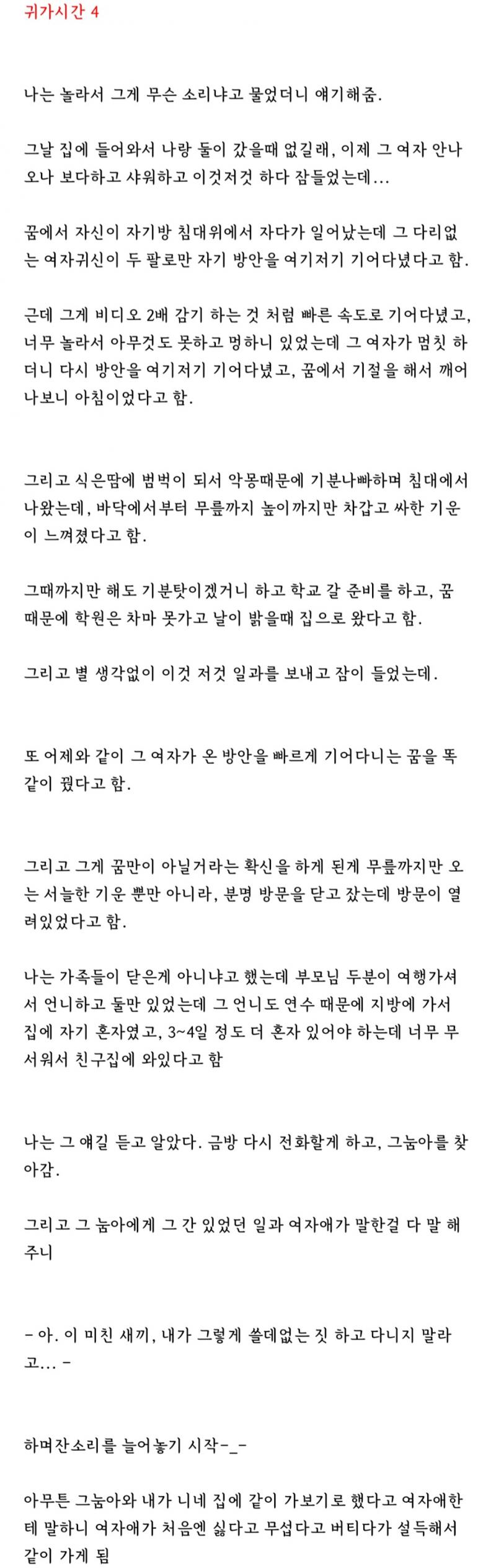 32. 귀가시간 4