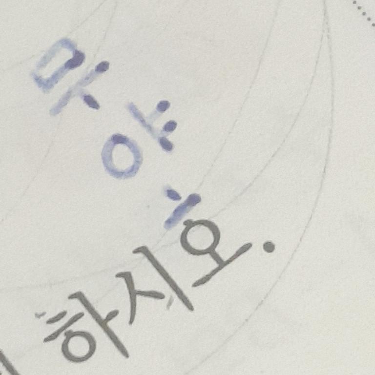 ㅁ ㅜ ㅇ ㅑ ㅎ ㅗ