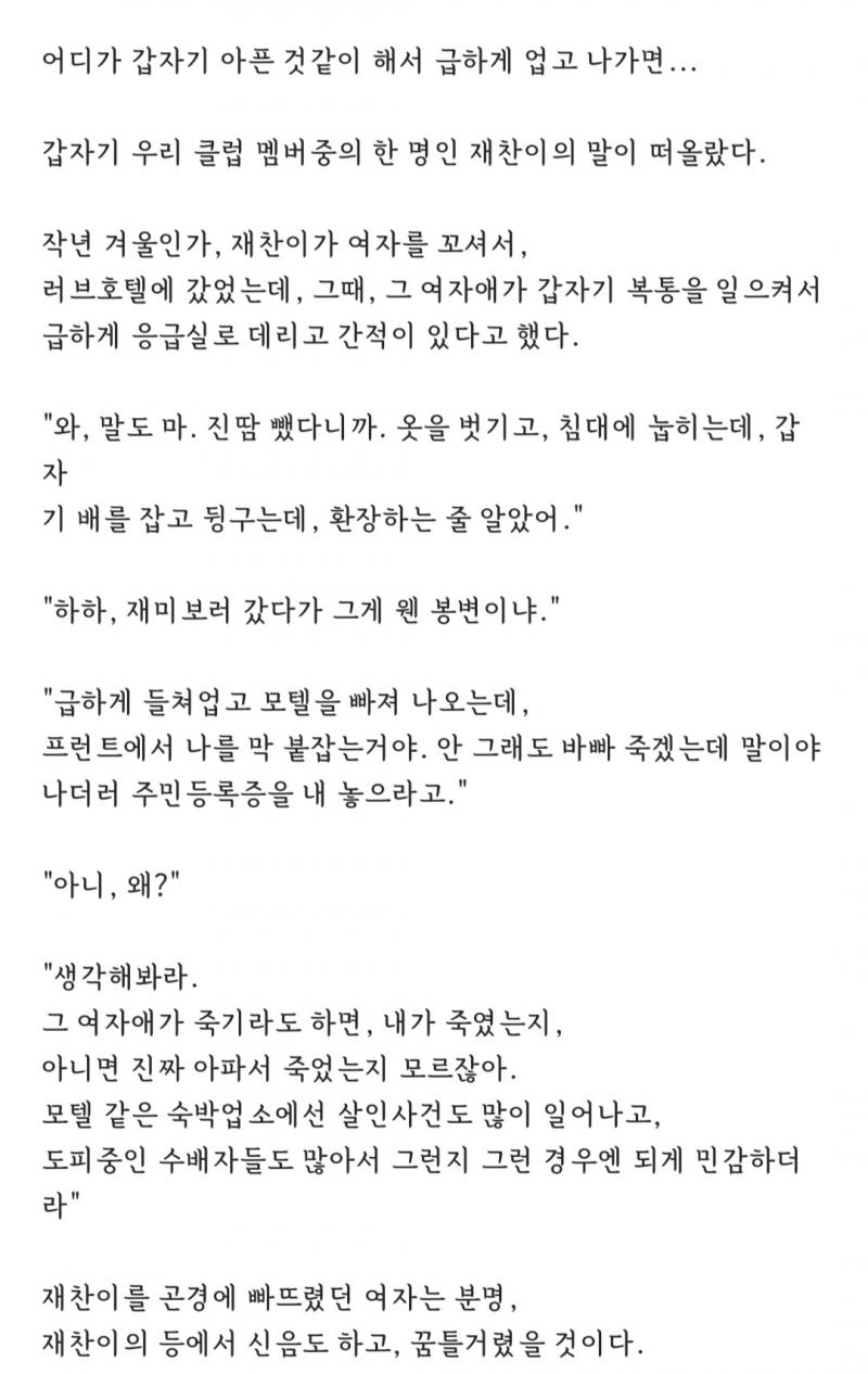모텔에서 생긴일 6