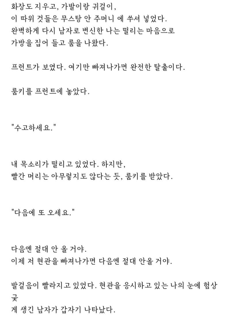 모텔에서 생긴 일 24