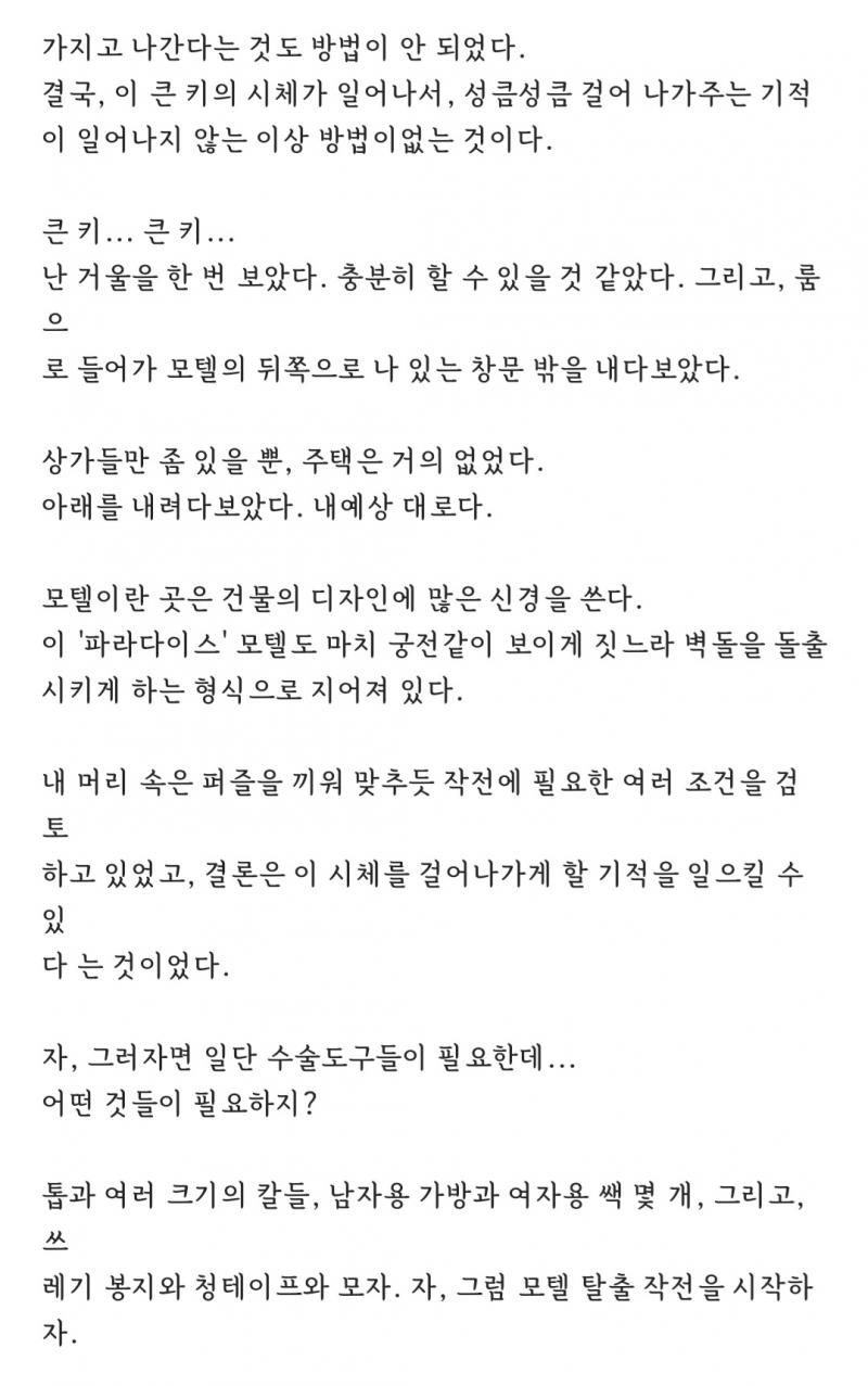 모텔에서 생긴일 9