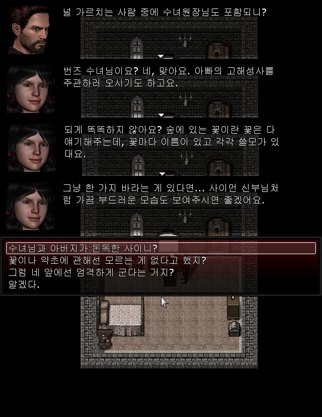 월리엄: 수녀원장을 아니? 엘리자: 네. 아빠의 고해성사를 하시고, 꽃과 약초를 잘 아시고, 신부님과 함께 가르치는 가정교사에요.... 신부님처