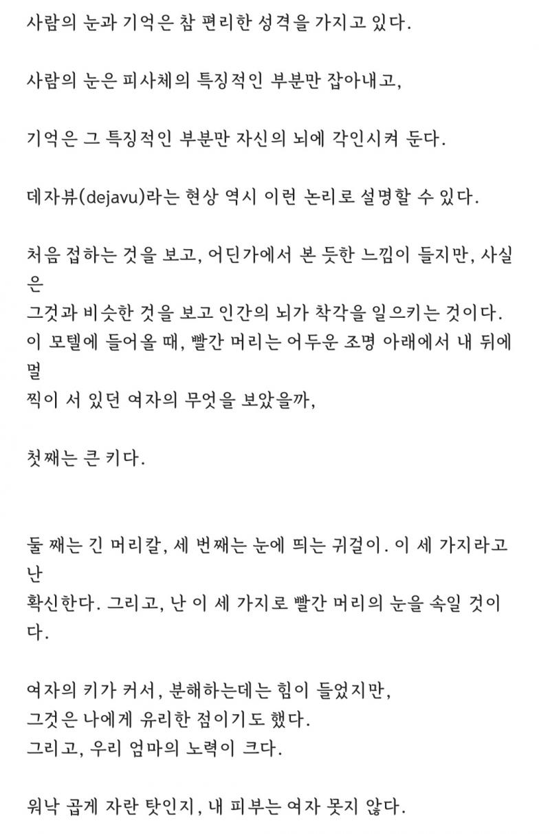 모텔에서 생긴 일 18