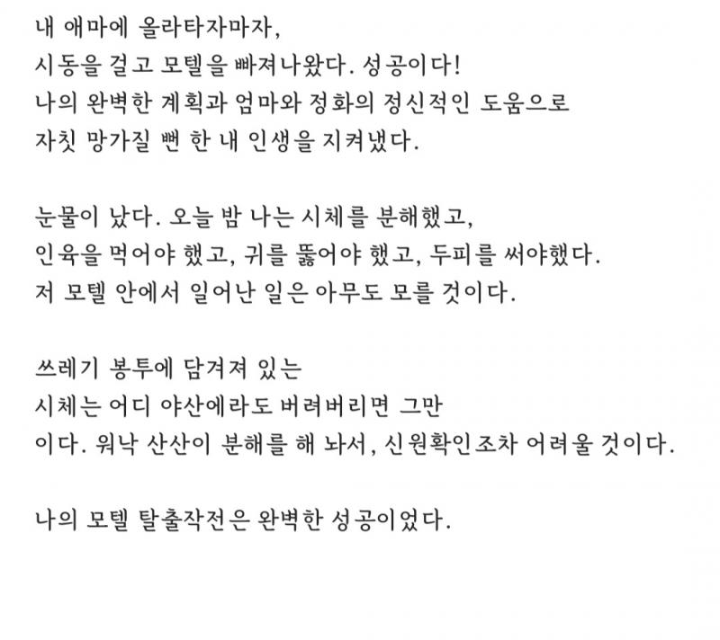 모텔에서 생긴일 26