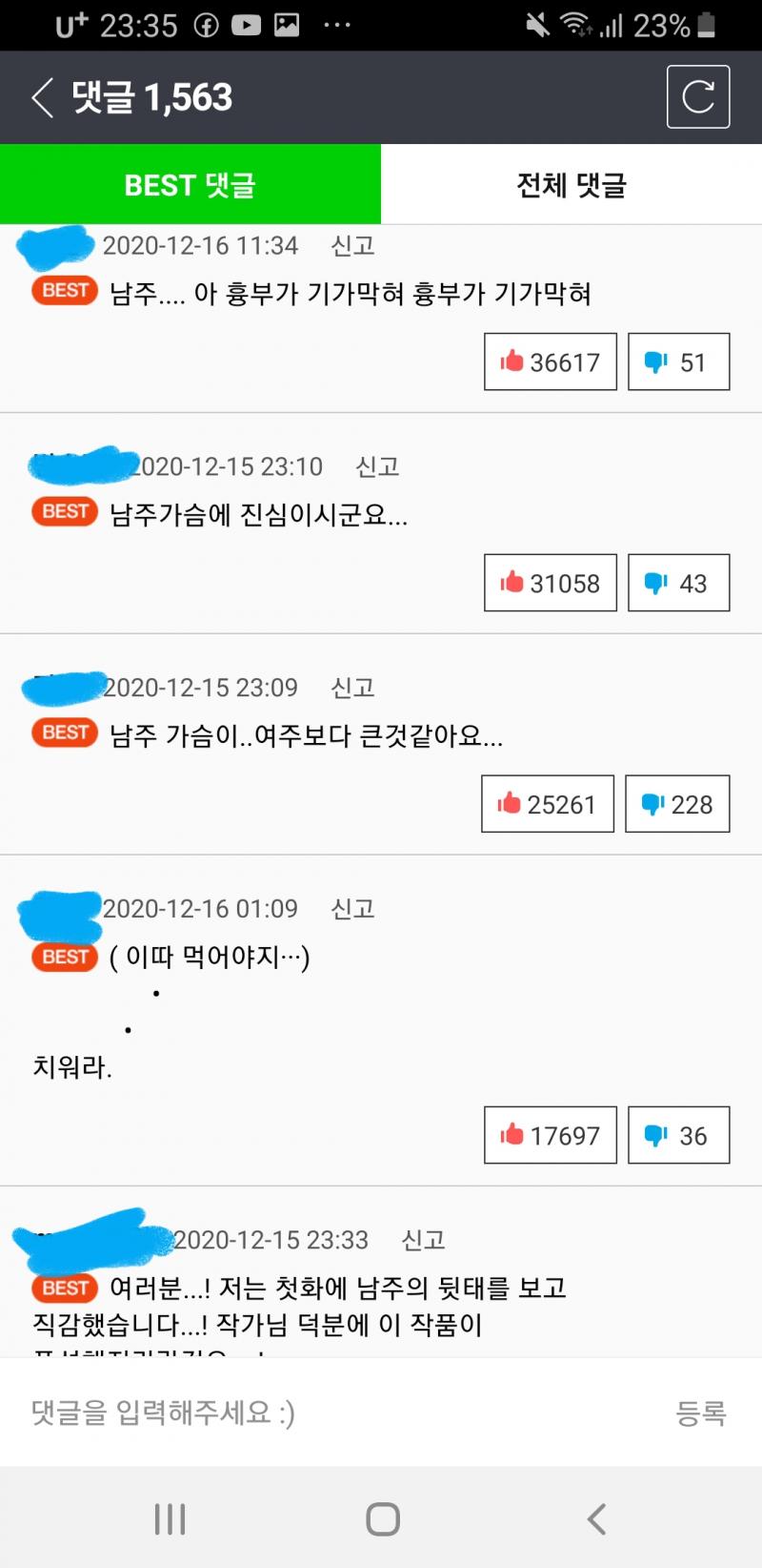 가슴이야기 작작하라고 진짜 역겹네 어떻게 매화마다 댓글창에 엉덩이. 가슴이야기가 끼여있냐 그것도 배뎃에 여자든 남자든 특정신체부위 가지고 ㅗㅜㅑ