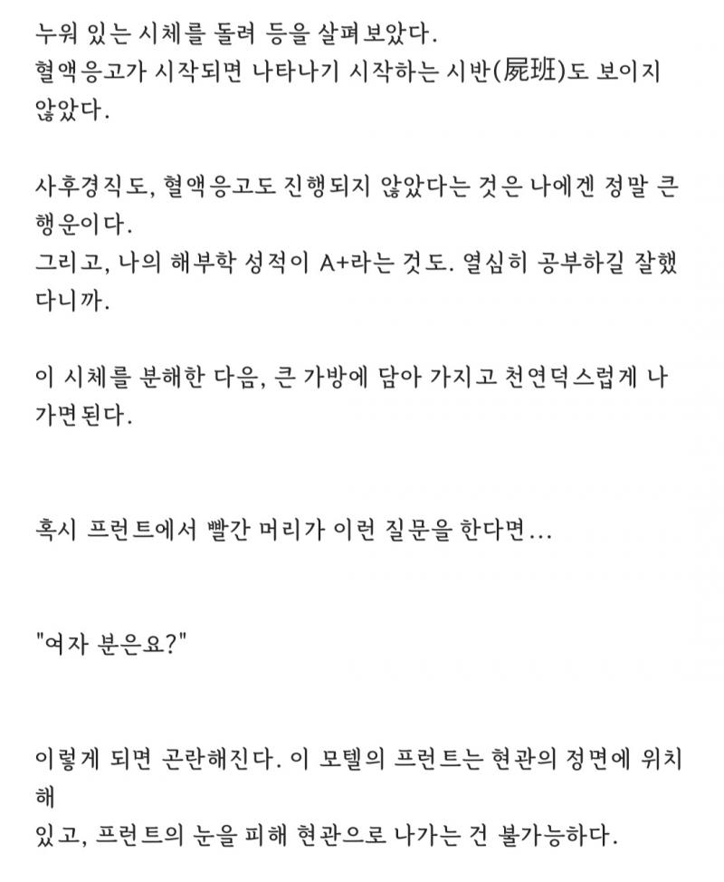 모텔에서 생긴일 8