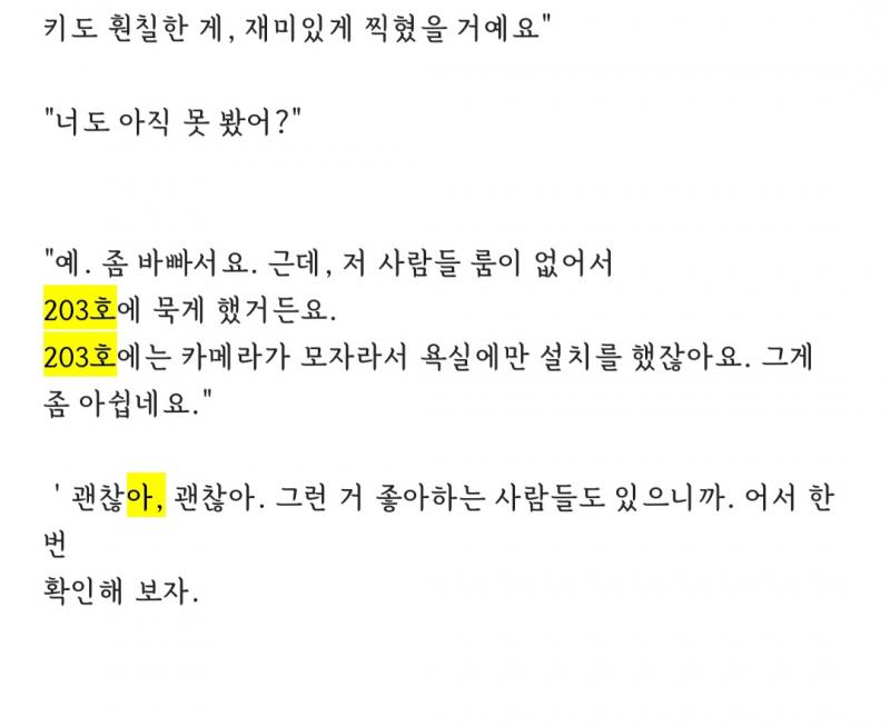 모텔에서 생긴일 마지막