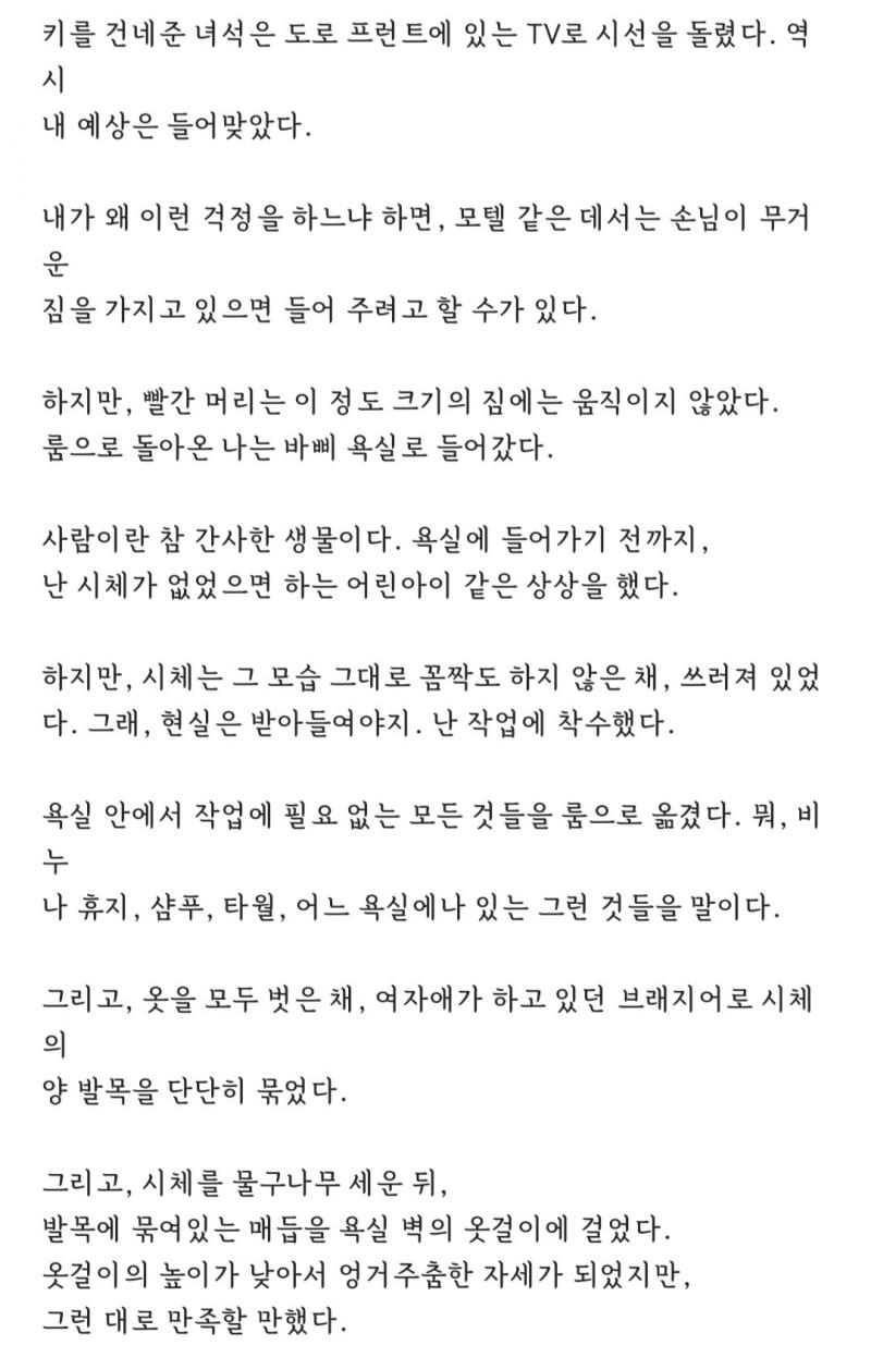 모텔에서 생긴일 12