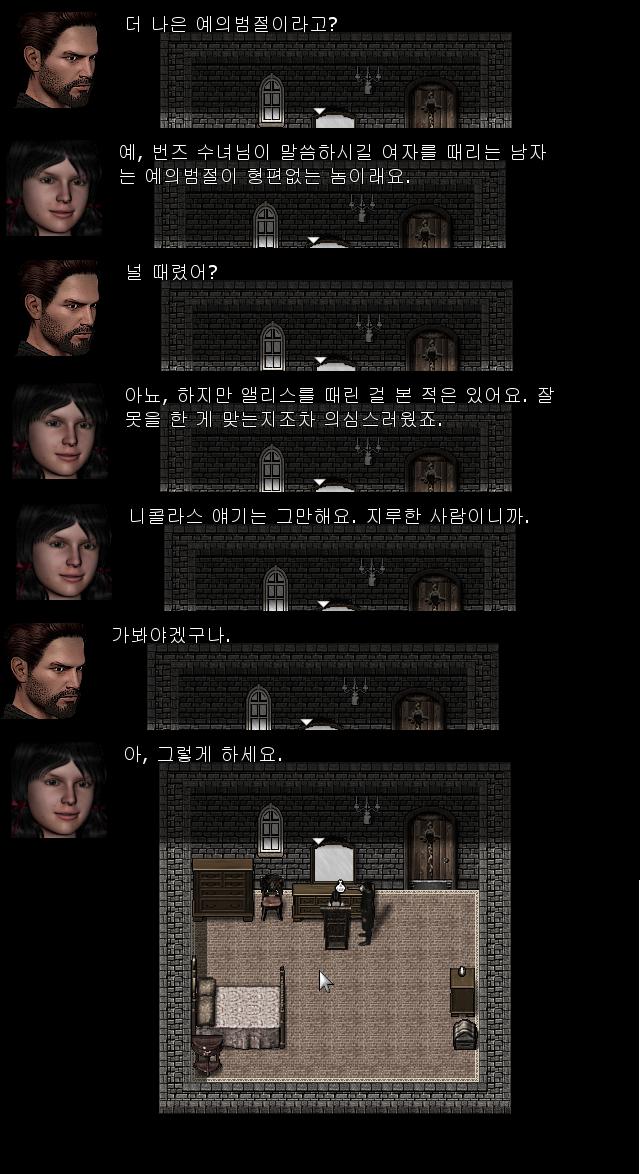 월리엄: 집사가 예의범절이 부족하다고 생각하는 이유가 뭐니? 엘리자: 수녀원장님은 저에게 여자 때리는 남자는 예의범절이 없는 사람이라 했어요.