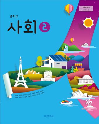 이 교과서야ㅜㅜ 돠와주라ㅜㅜ