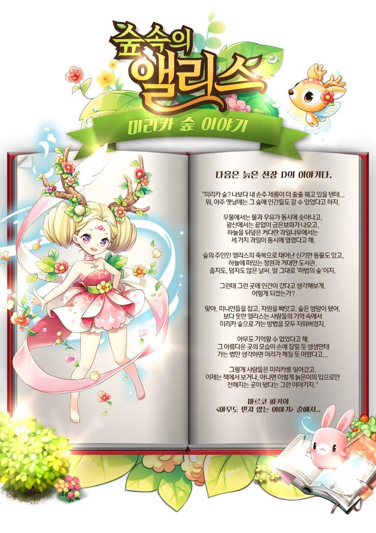 모바일 게임 숲 속의 앨리스/미니언 포레스트 시리즈를 아십니까... 어허 쓰읍 망할 쯔꾸르 아냐 우리가 이름 원조야 걔네가 이름 빼꼈어 문제는