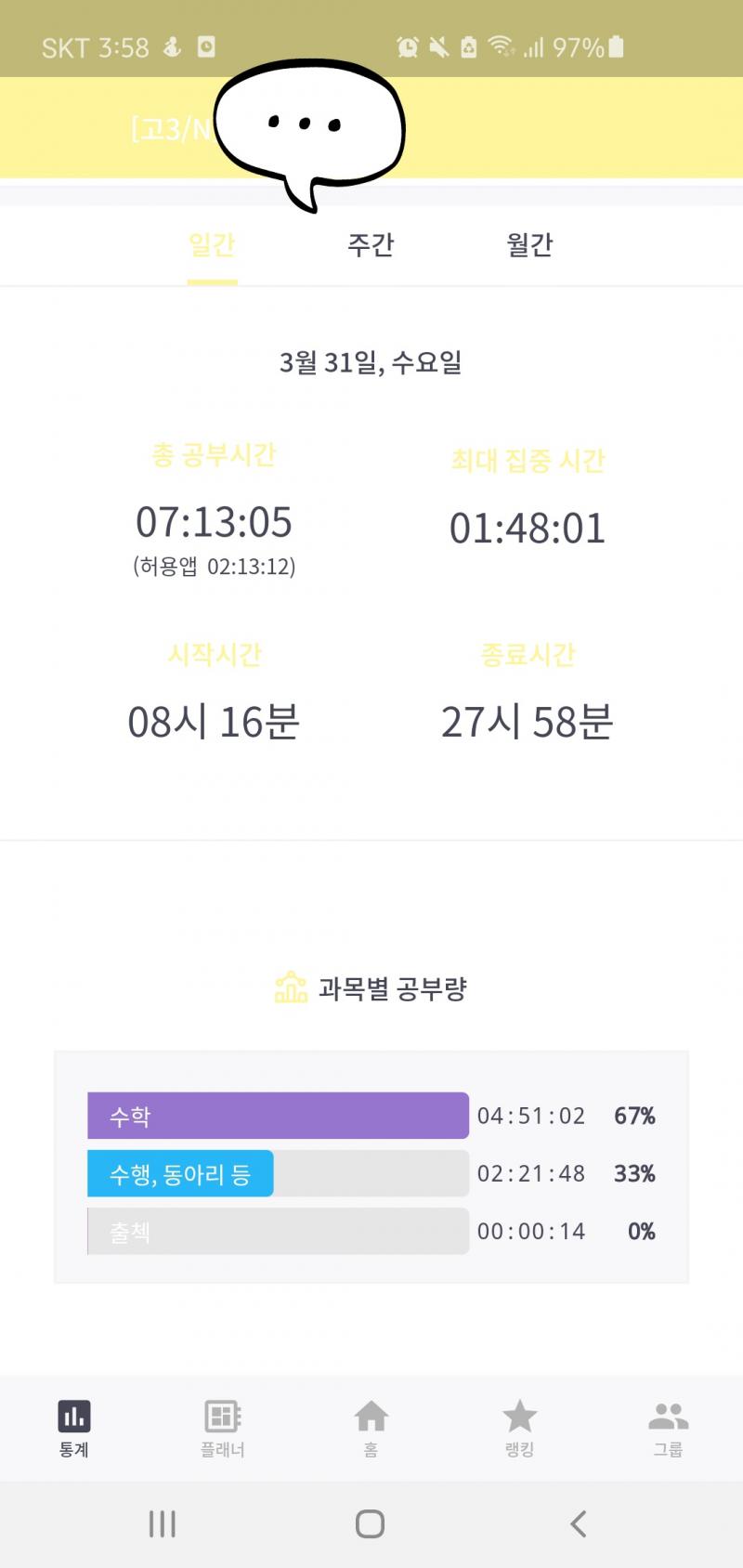 3일차 생존신고! 미적분 극혐.... 수학 공부할거 왜이리 많니ㅠㅠㅜ >>8 내가 원래 새벽러라서ㅎㅎ...공부 놨을때도 4시 넘어서 잤어 맨날ㅌ