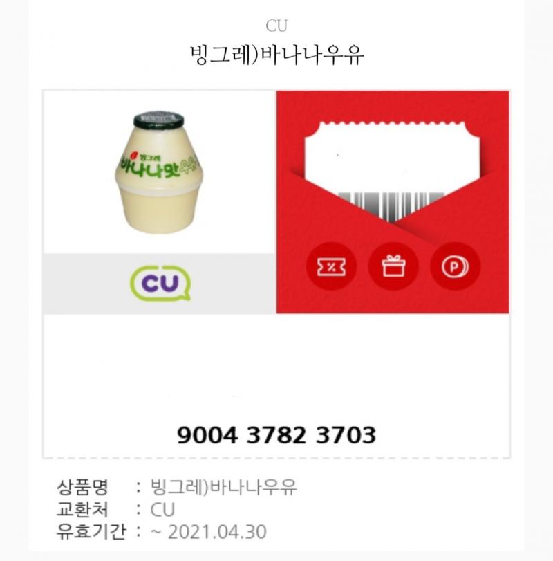 완료 갤러리에서 의문의 바나나우유 발견 CU고 30일남음! 먹은뒤 인증알지??
