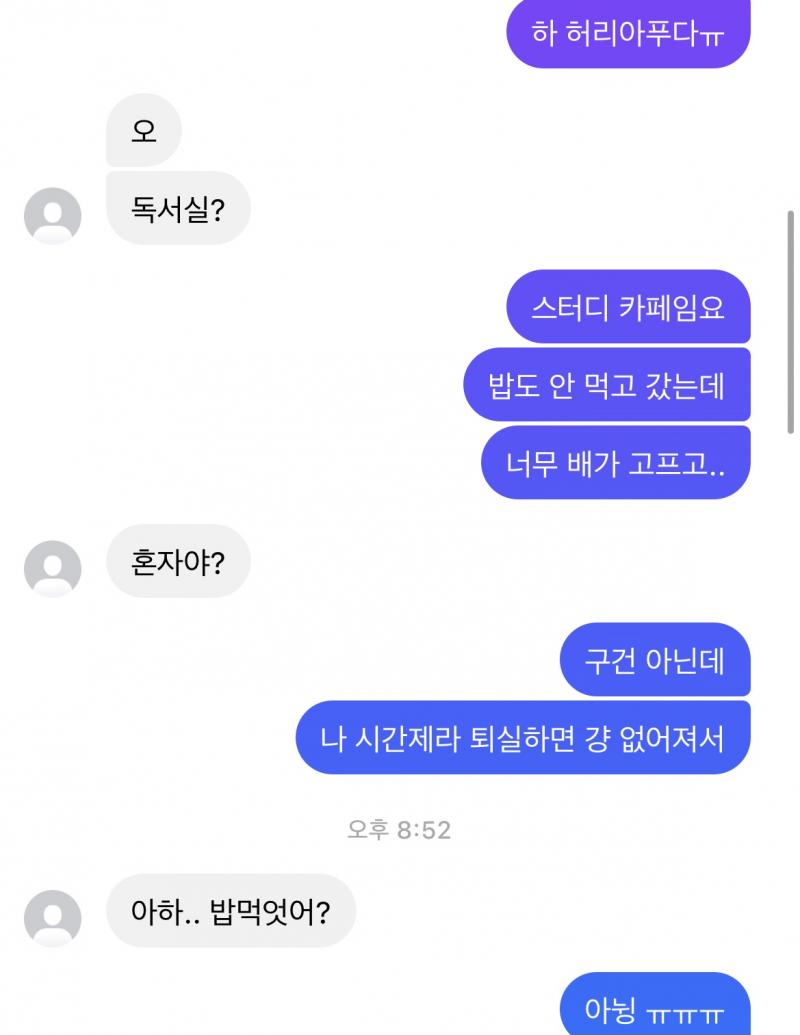 연락 빈도는 좀 적어 평일이라 학교가고 고3이라서 운동 열심히 하더라... 그리고 학교에서 폰을 안 하니까 밤에 밖에 안되는데 또 11시에 잠들