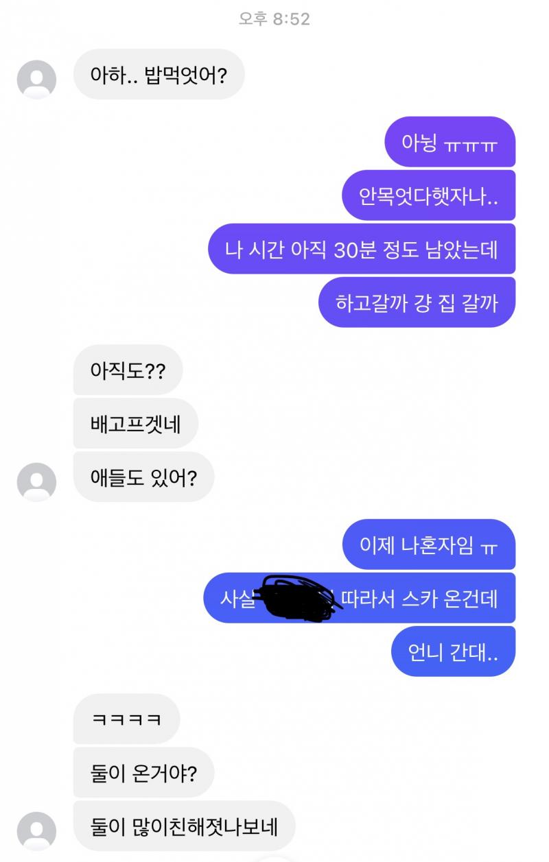 연락 빈도는 좀 적어 평일이라 학교가고 고3이라서 운동 열심히 하더라... 그리고 학교에서 폰을 안 하니까 밤에 밖에 안되는데 또 11시에 잠들