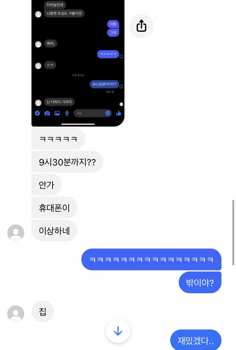 연락 빈도는 좀 적어 평일이라 학교가고 고3이라서 운동 열심히 하더라... 그리고 학교에서 폰을 안 하니까 밤에 밖에 안되는데 또 11시에 잠들